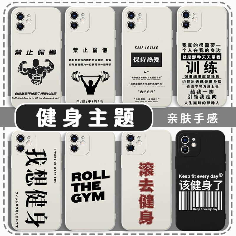 健身主题手机壳适用苹果15华为mate60滚去iPhone16promax运动vivo14减肥女孩OPPO17小米13自律即自由12清醒11