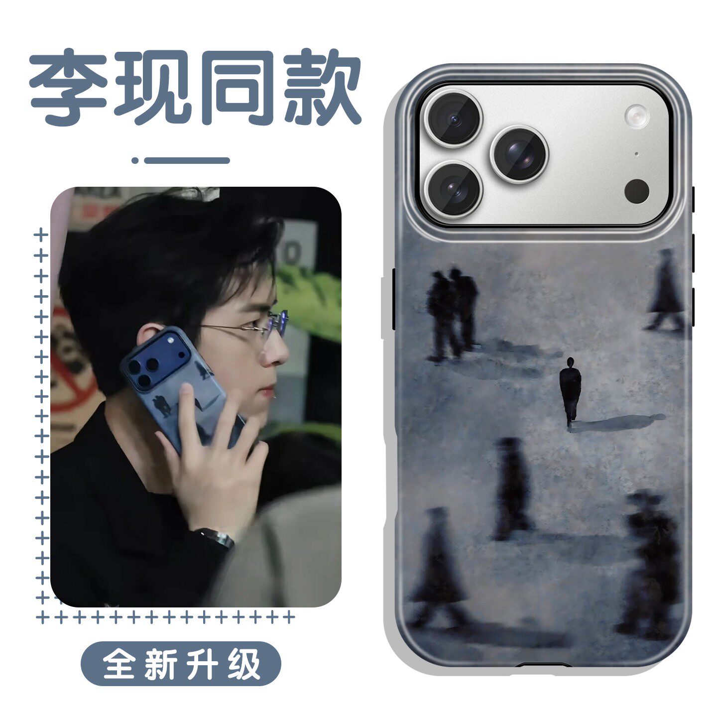 李现同款手机保护壳苹果1