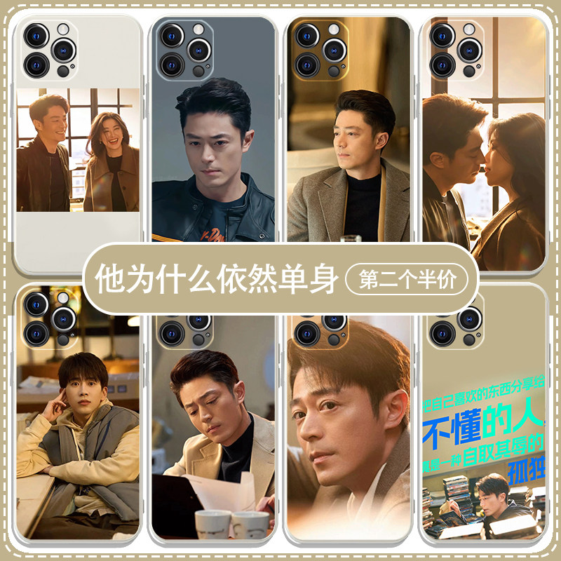 他为什么依然单身手机壳苹果17表情包红米k90周边荣耀400明星vivo专辑OPPO应援16个性xs演唱会华为Pura70适用