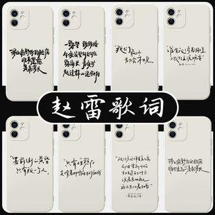 赵雷歌词手机壳苹果13华为mate60周边iPhone15promax应援vivo小米14专辑OPPO音乐12民谣40无法长大11程艾影50