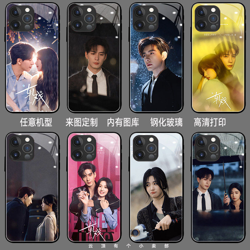 轧戏手机壳适用iphone17promax小米civi5陈星旭reno15荣耀x50i卢昱晓vivos15e红米note14荣耀400一加ace苹果8