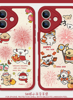 过年啦适用iPhone14promax手机保护壳苹果17矽胶11小羊皮12红色13情侣新年16小狗opporeno9喜庆iQOO15女一加a