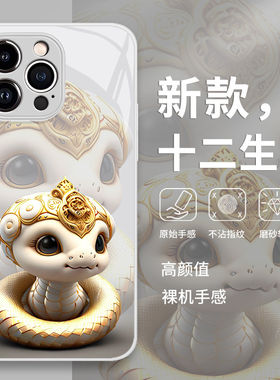 白金十二生肖手机保护壳