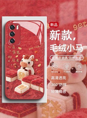 适用小米17promax手机壳毛绒麻将小马15pro红米k90新年vivox300红色iqoo15喜庆s30玻璃opporeno15过年findx9