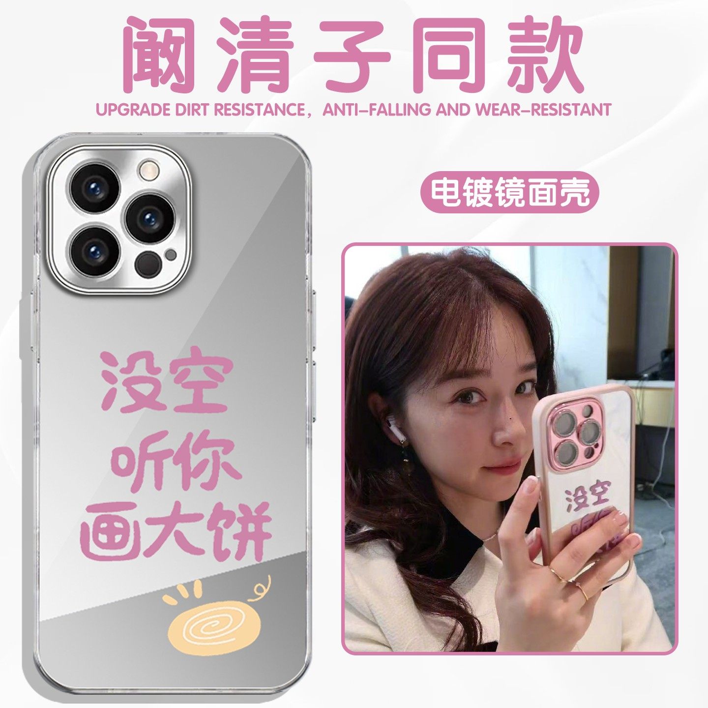 阚清子同款手机保护壳苹果17promax华为vivo没空听你画大饼iPhone16pro小米15乔海伦OPPO夜色正浓14镜面p镜子