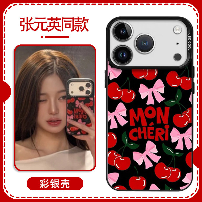 张元英同款手机壳苹果17p