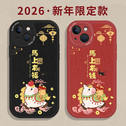 马上有钱适用小米17promax手机壳14新款12新年13红色note15红米k90k80k70k60k50k40本命年11马年10情侣turbo4