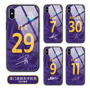 2025赛季 天津津门虎球衣手机壳适用于苹果华为三星vivo小米OPPO红米荣耀一加魅族巴顿基莱斯阿代米可定制