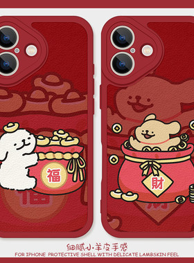 新年纳福适用苹果13promax手机保护壳iPhone17矽胶11小羊皮红色14小狗15情侣16可爱红米note12turbo马年oppor