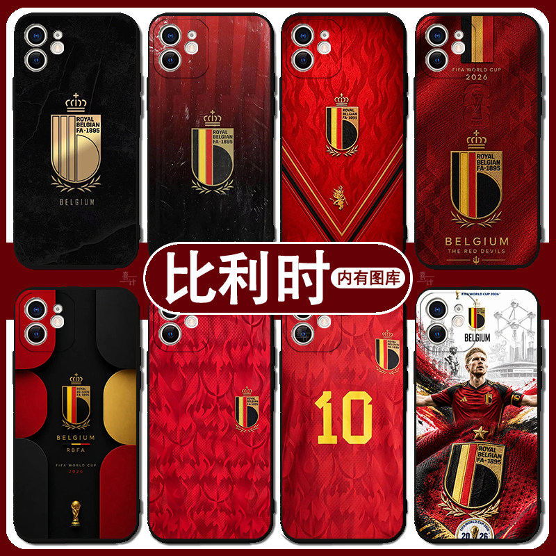 比利时国家队手机保护壳
