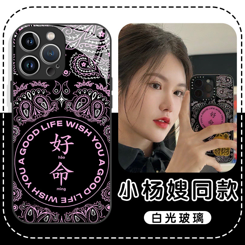 小杨嫂同款手机壳苹果13华为mate60好命iPhone15Promax小米14网红vivo腰果花OPPO幸运12黑粉4