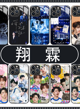 翔霖手机保护壳苹果16华为pura70周边iPhone14Proma小米15应援vivo同人OPPO严浩翔贺峻霖12同人时代少年团tnt