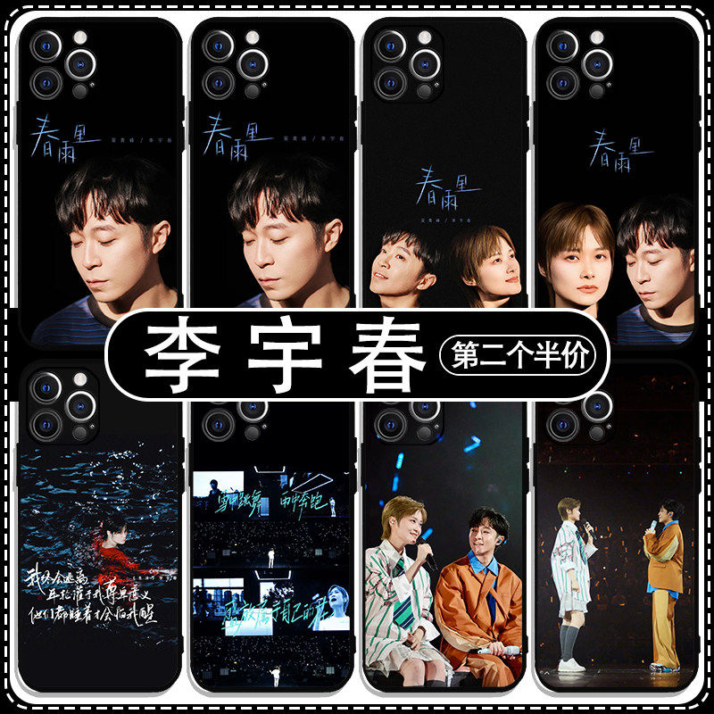 春雨里手机壳苹果16华为mate80李宇春iPhone17promax吴青峰pura90明星14适用小米15应援13专辑60周边联名新专