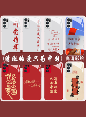 清澈的爱只为中国手机壳华为mate60pro爱国p50荣耀100红色80主题nova12新款11青年90听党指挥40适用30/10/9/8