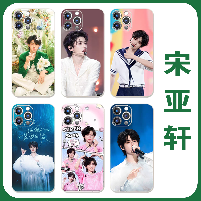 时代少年团宋亚轩手机壳苹果17promax华为pura80pro小米15红米k80同款周边vivooppo演唱会定制荣耀magic适用