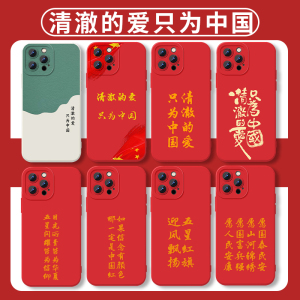 清澈的爱只为中国手机壳苹果15华为mate60爱国iPhone14Promax主题vivo13清澈的心OPPO小米12适用任意机型教员