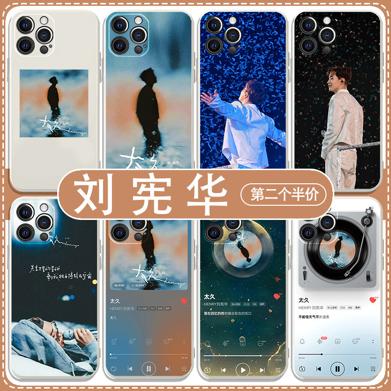 刘宪华手机壳苹果17大华h