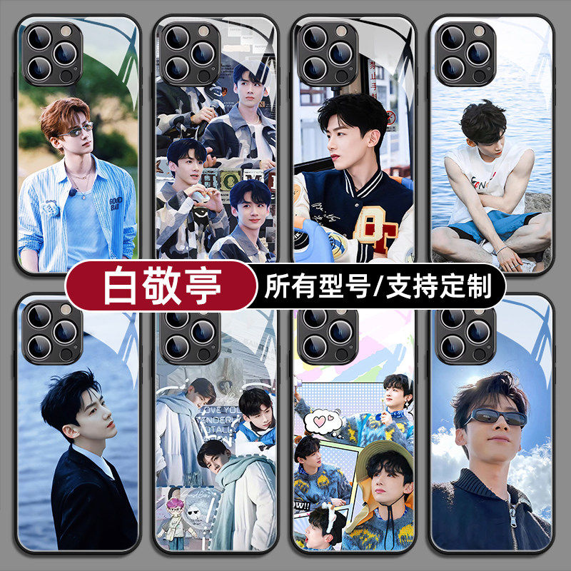 白敬亭手机壳适用苹果17p