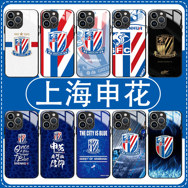 申花手机壳苹果17华为mate80上海iPhone16Promax小米17球衣vivo2026OPPO周边12球队70足球15系列60联名50男款