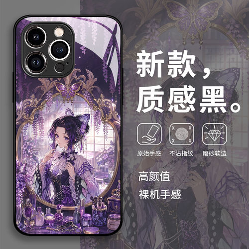 镜子蝴蝶忍手机保护壳适