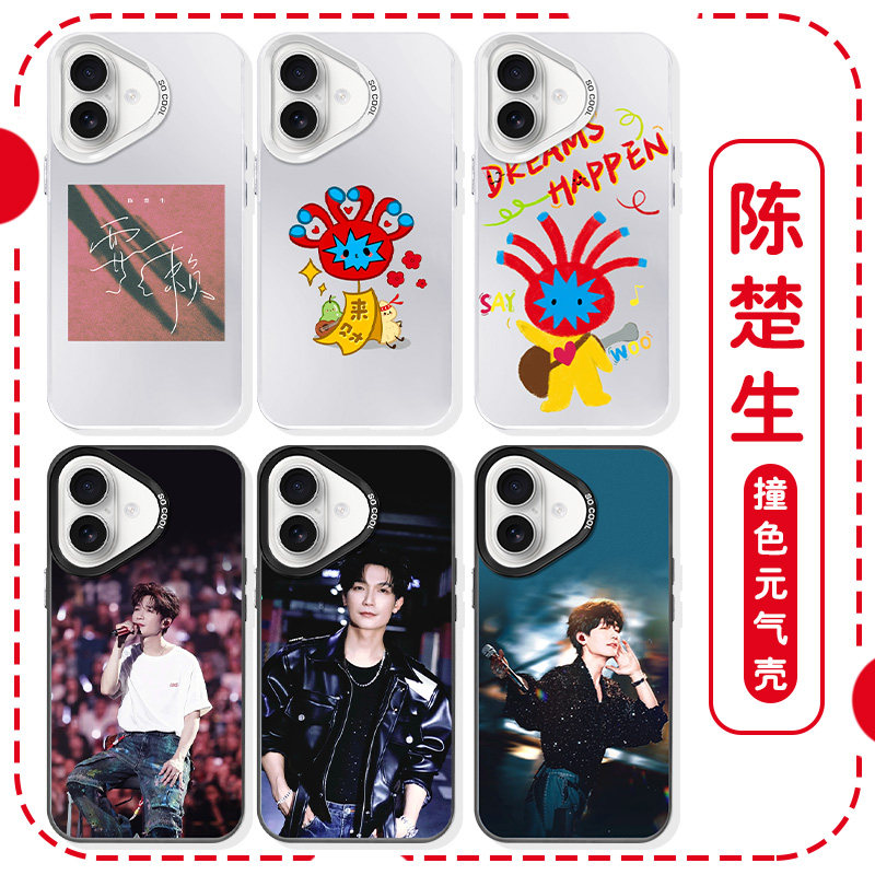 陈楚生手机壳苹果17华为pura70演唱会iPhone16promax一加15耍赖mate60六毛vivo周边OPPO应援14明星13同款适用