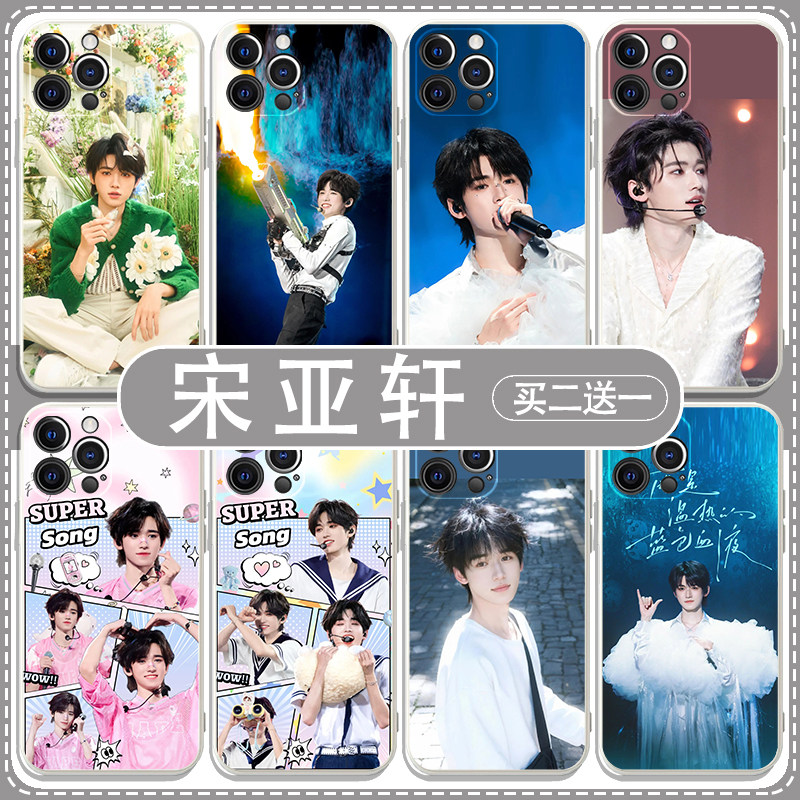 时代少年团宋亚轩手机壳苹果17promax华为pura80pro小米15红米k80同款周边vivooppo演唱会定制荣耀magic适用