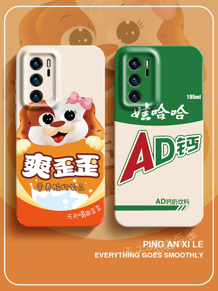 AD钙手机壳华为mate60爽歪歪mt50娃哈哈纯净水p50营养快线p60pro新款创意p40趣味nova12菲林10情侣11适用女40
