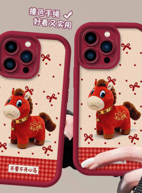 哭哭马适用苹果17ProMax手机壳iPhone16Pro不要不开心马15Plus马年14限定13搞怪12趣味11新年air超火爆款周边