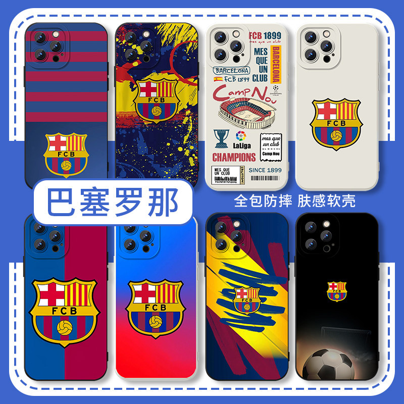 巴塞罗那手机壳苹果15华为mate60足球iPhone14promax周边vivo13巴萨OPPO小米12x球星11p使用荣耀100红米一加9
