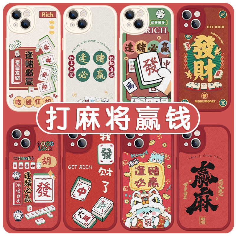 麻将手机保护壳苹果16pro