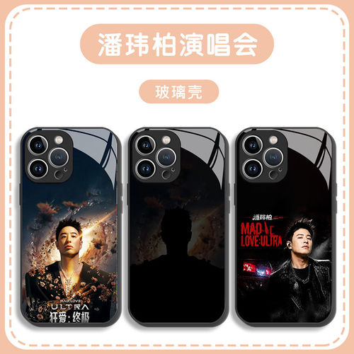 潘玮柏手机壳适用苹果17