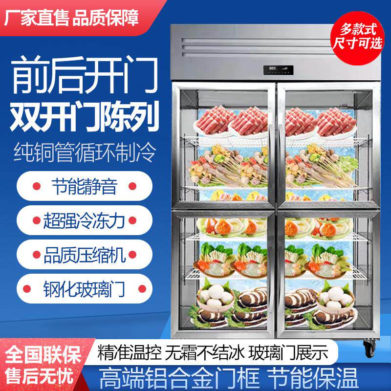 前后开门冷藏展示柜双通双面冰柜保鲜点菜柜传菜柜火锅店风冷冰箱