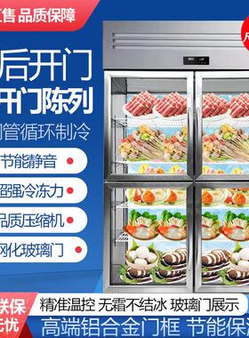 前后开门冷藏展示柜双通双面冰柜保鲜点菜柜传菜柜火锅店风冷冰箱
