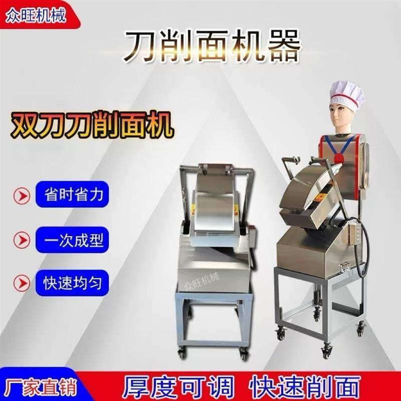 新款厂家直销刀削面机器人全自动双刀单刀包围小型双刀削面机商用