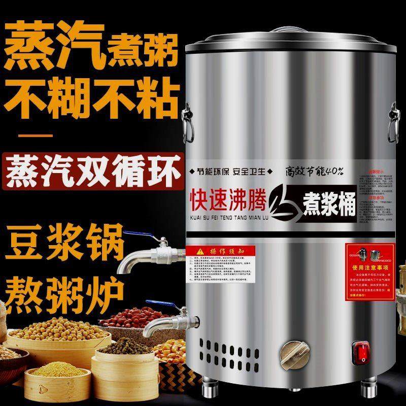 商用煮豆浆专用蒸汽机锅炉豆腐桶天然气大容量电热煮面炉不粘不糊