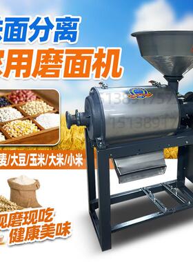 家用小型小麦磨面机五谷杂粮高粱加工磨粉机打粉超细脱皮磨面粉机