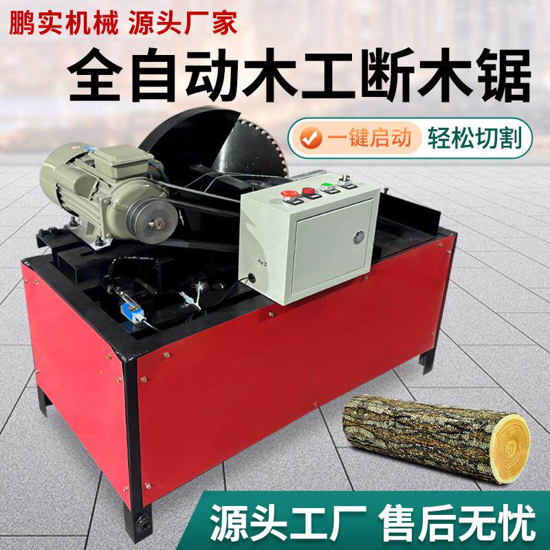 全自动圆木断木锯小型方木原木截台锯