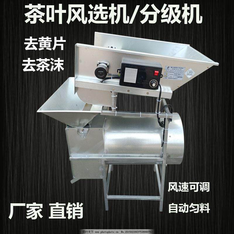 茶叶风选机筛选机茶末黄片碎片电动风选红茶绿茶生产许可证sc