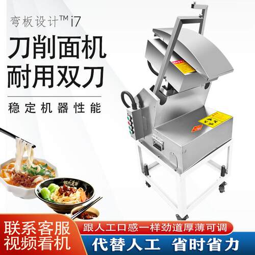 双刀削面机商用小型进口单刀台式削面机全自动仿人工削面机