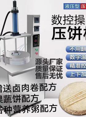 压饼机器压薄饼机全自动压饼机数控电脑卤肉卷饼烤鸭饼薄饼机鸡蛋