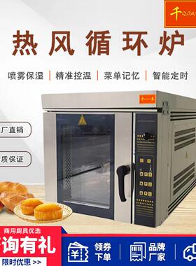 热风炉商用烤箱智能喷雾蛋糕面包披萨热风循环5盘商用热风炉