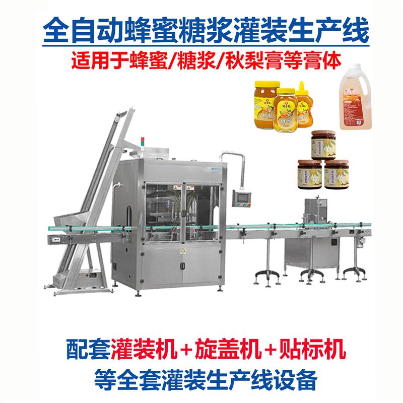 全自动蜂蜜灌装机瓶装膏体秋梨膏糖浆直线智能双头罐装设备生产线