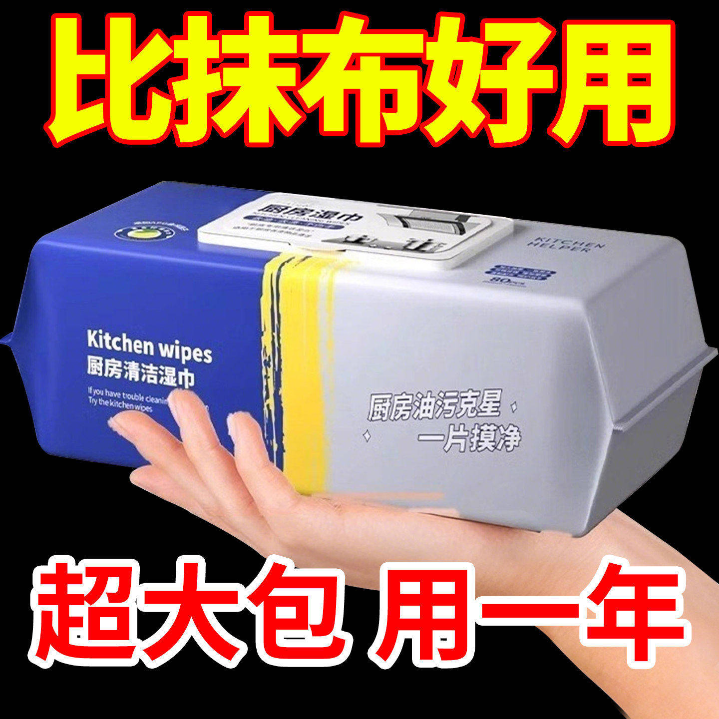日本厨房湿巾去油去污家用油烟机清洁强力去油污湿纸巾加大加厚