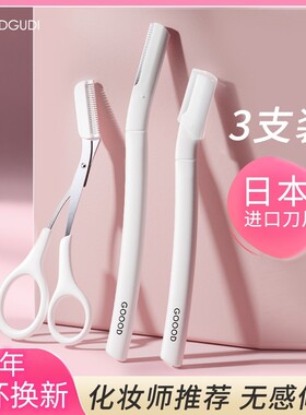 日本品质刮眉刀修眉刀安全型刀片防刮伤造型不伤皮肤美容院专业