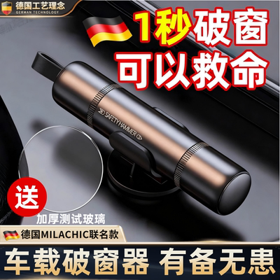 汽车破窗器救生锤神器车用多功能车载逃生车内停车号码牌玻璃