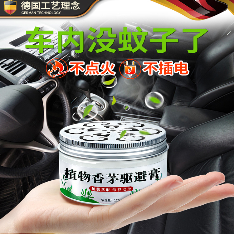 车载驱蚊神器汽车用品除蚊货车内灭蚊杀蚊膏包液草香薰香水小车上