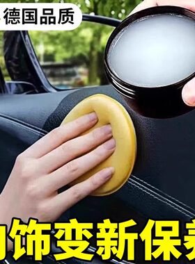 汽车内饰保养蜡真皮革座椅皮具护理膏养护剂表板塑料翻新上光专用