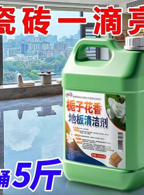 【5斤大桶】开博士德系地板清洁剂瓷砖木地板清洗剂速干无痕去污