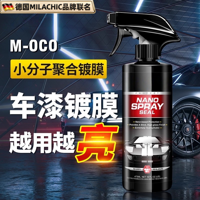 汽车镀膜剂车漆镀晶纳米水晶液漆面液体车蜡喷雾喷蜡打蜡专用