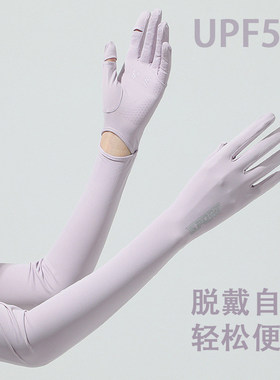 防晒手套女冰丝防紫外线骑行电动车长款冰袖夏季透气薄款开车袖套